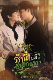 This Love Doesn’t Have Long Beans Episode 1